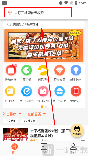 歪麦霸王餐用户端
