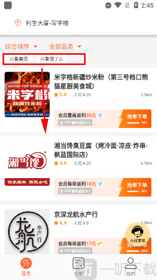 歪麦霸王餐用户端