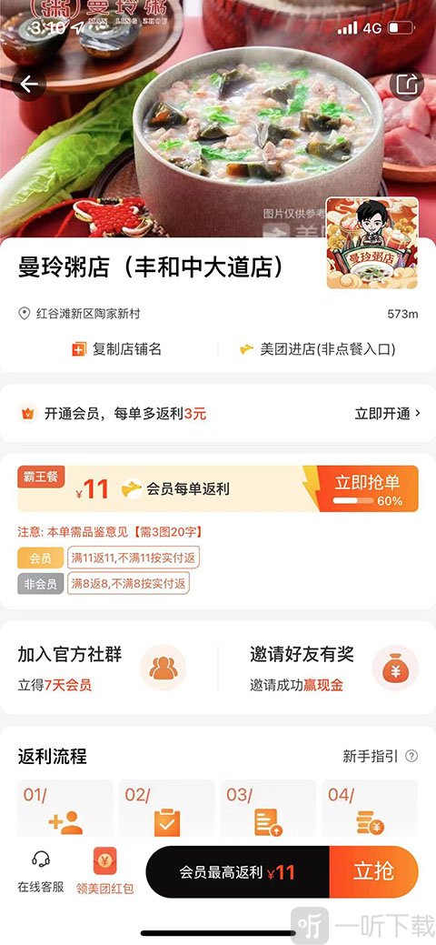 歪麦霸王餐app抢单开通会员方法