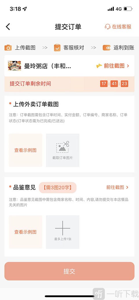 歪麦霸王餐app提交返现申请