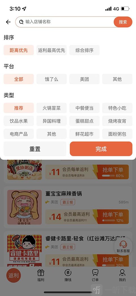 歪麦霸王餐app返现使用教程