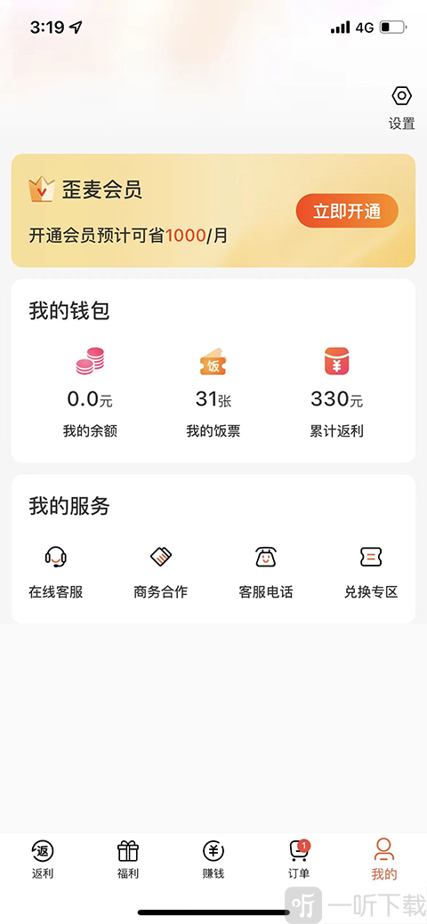 歪麦霸王餐app返现记录查看