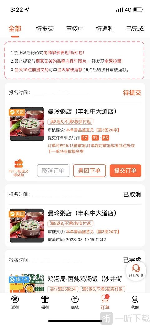 歪麦霸王餐app订单查看流程