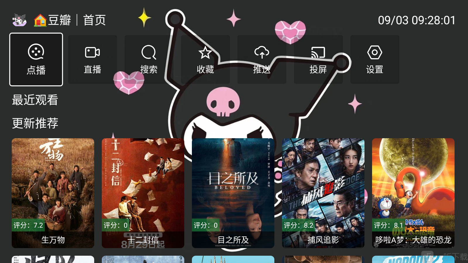 酷洛米影视App首页推荐