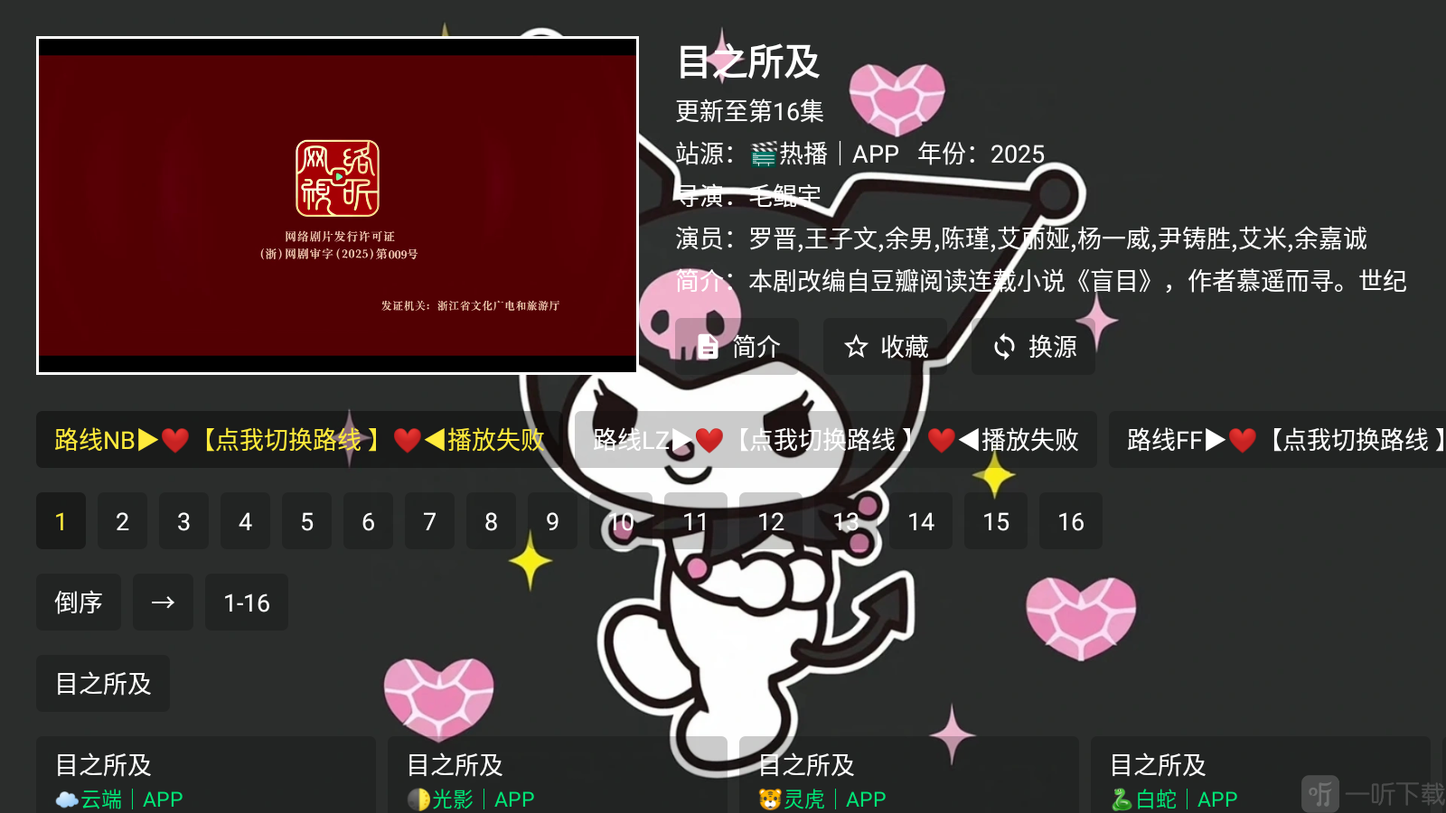 酷洛米影视App播放设置