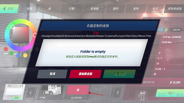 欧洲卡车模拟器3官方正版自定义车辆皮肤