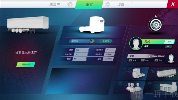 欧洲卡车模拟器3官方正版运输任务界面