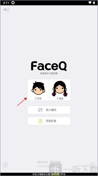 头像制作性别选择