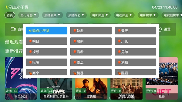 码点影视切换影视源