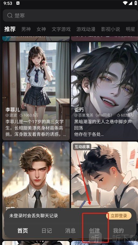 创建角色入口