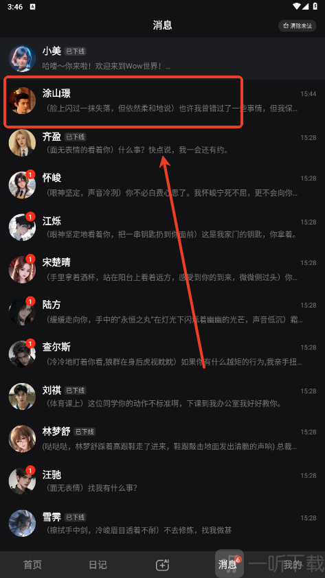 wowai创建剧情聊天界面