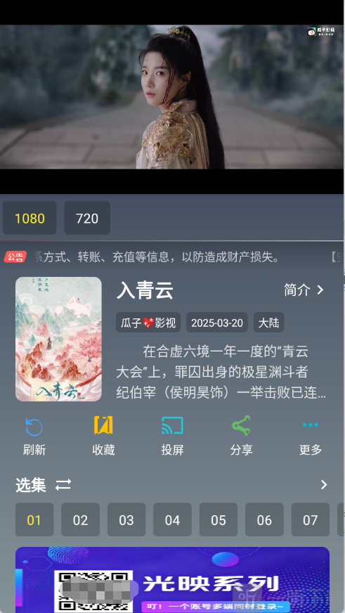 光映app播放影视