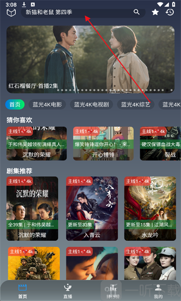 光映app投屏教程 光映app搜索影视内容