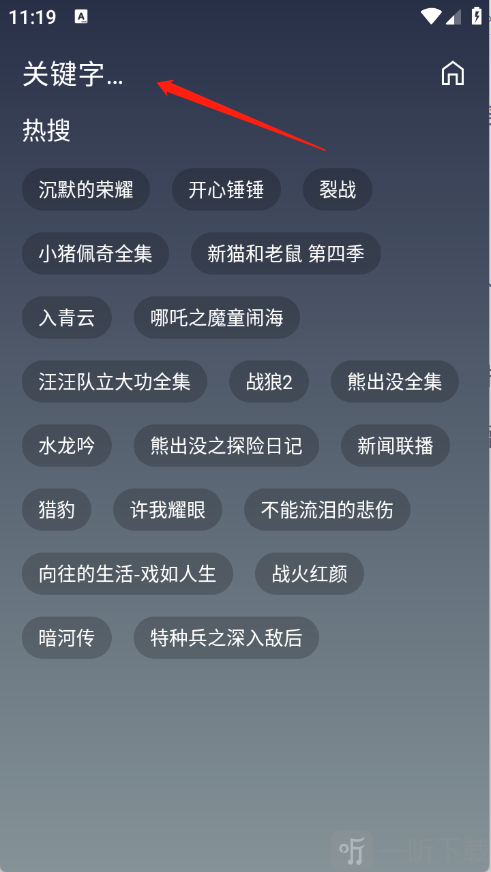 光映app搜索功能