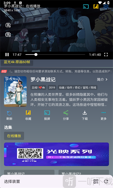 光映app连接投屏设备 光映app投屏连接方法