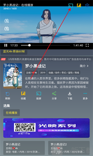 光映app投屏功能 光映app开启投屏设置