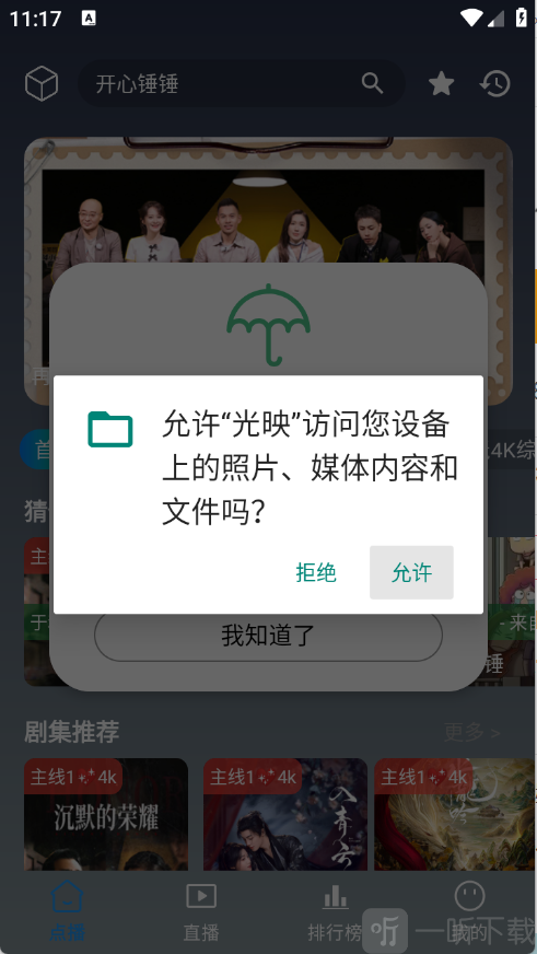 光映app使用教程