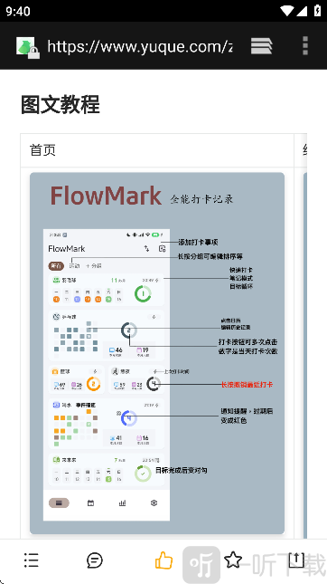 FlowMark软件数据摘要分析