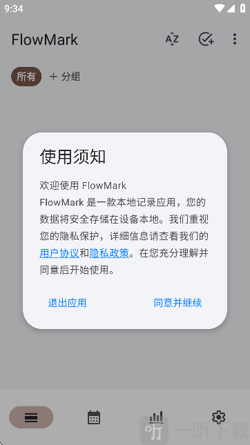 FlowMark软件安装使用教程
