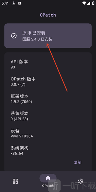 OPatch框架识别原神方法