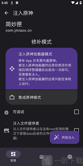 OPatch框架开始注入
