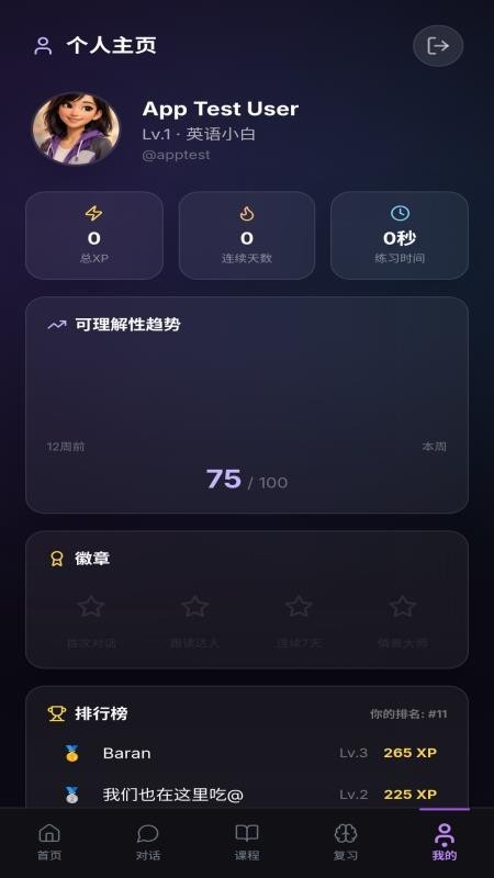软件个人中心学习数据查看