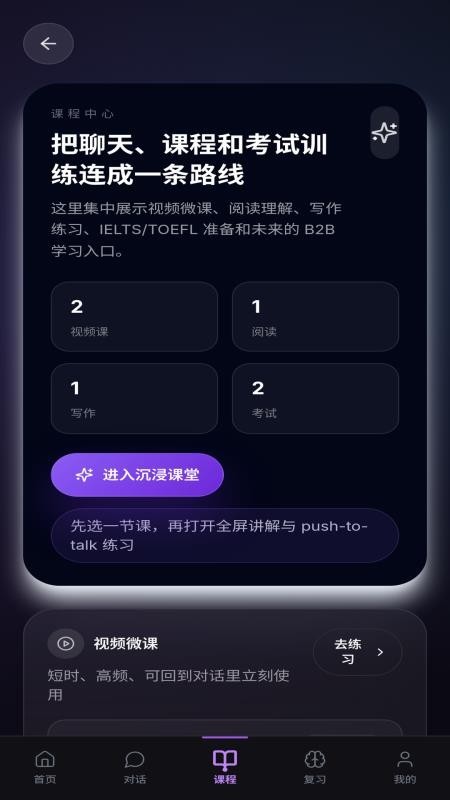 软件课程学习任务查看