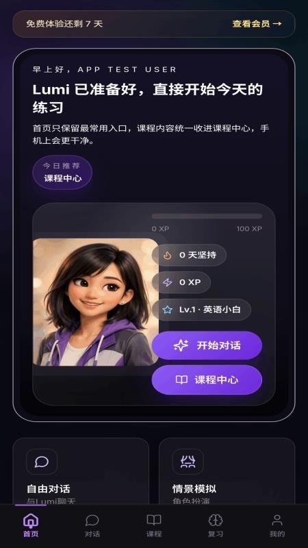 软件AI教练对话功能