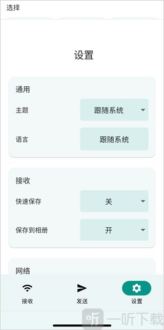 LocalSend安卓手机版修改设备名称