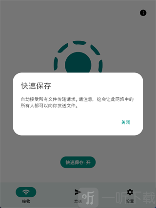 LocalSend安卓手机版自动保存设置