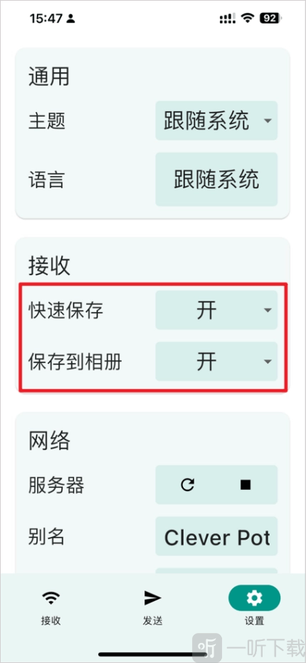 LocalSend接收文件教程
