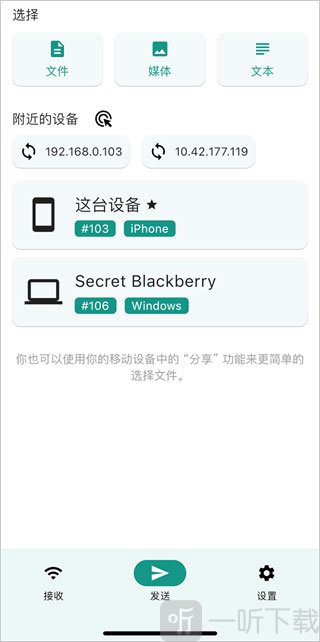 LocalSend安卓手机版附近设备列表