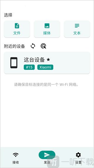LocalSend安卓手机版连接设备方法