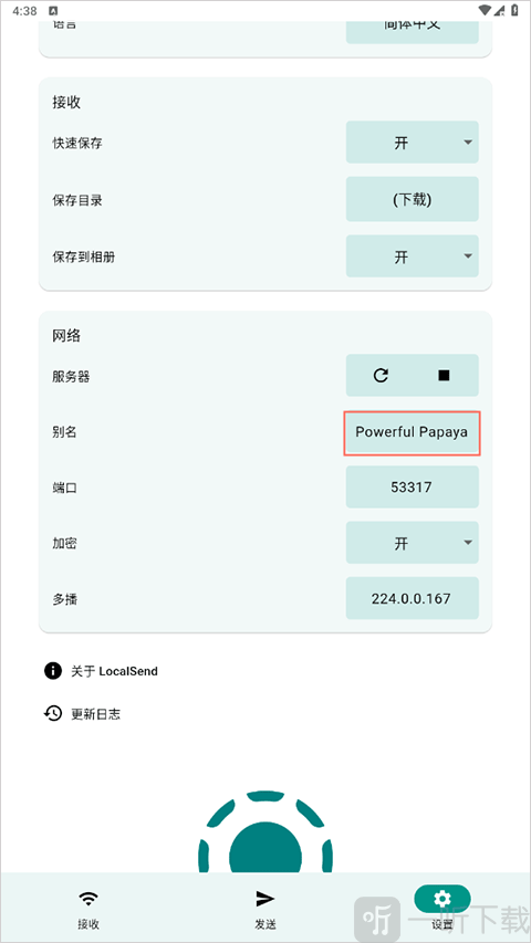 LocalSend修改设备别名