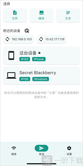 LocalSend附近设备列表