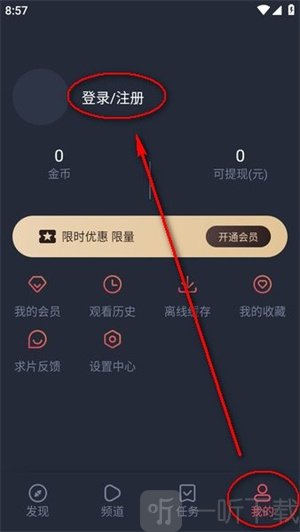 动漫共和国OMoFun登录注册入口截图