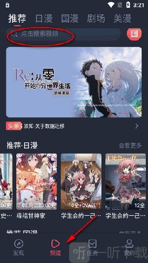 动漫共和国OMoFun频道搜索动漫截图