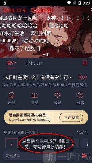 动漫共和国OMoFun下载权限提示截图