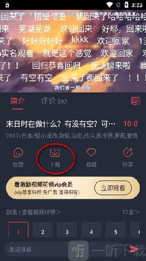 动漫共和国OMoFun动漫播放详情下载截图