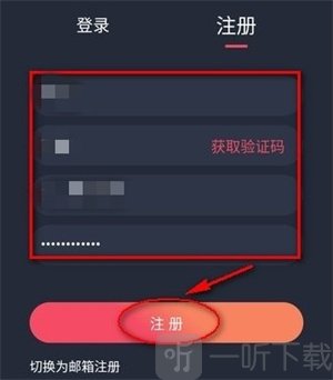 动漫共和国OMoFun注册信息填写界面截图