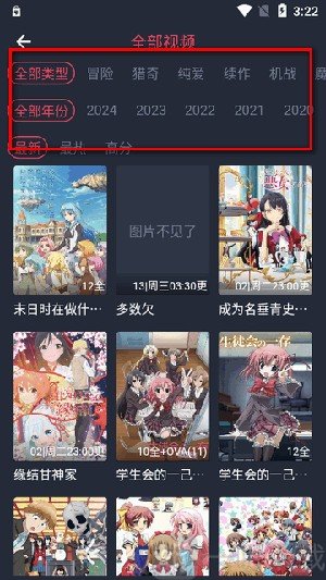 动漫共和国OMoFun全部视频分类筛选截图