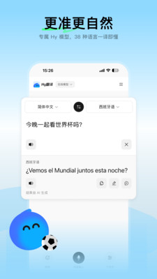 腾讯Hy翻译