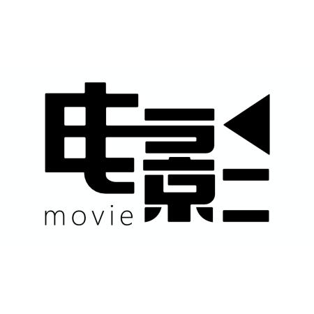看电影