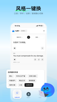 腾讯Hy翻译