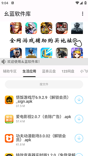 幺蓝科技软件库
