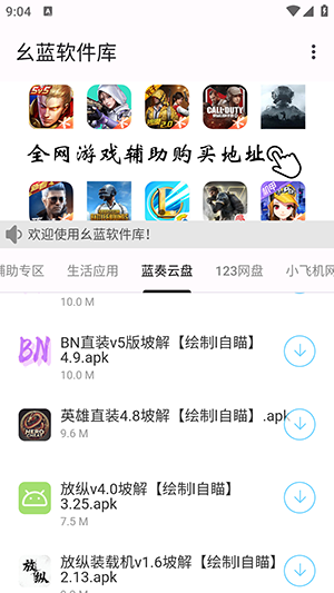 幺蓝科技软件库