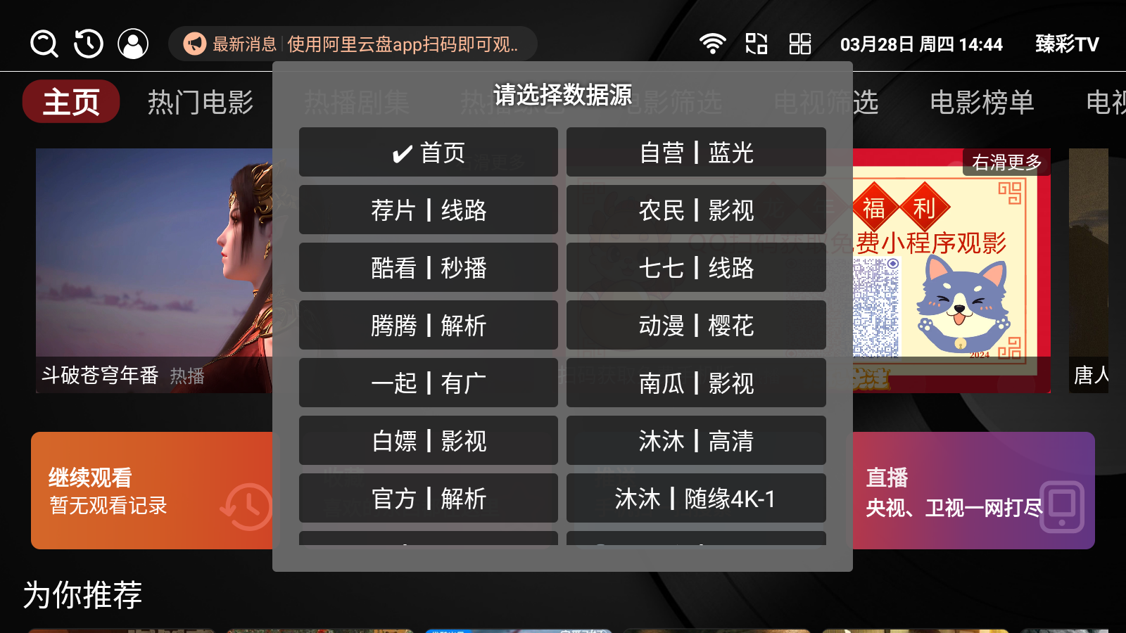 臻彩TV