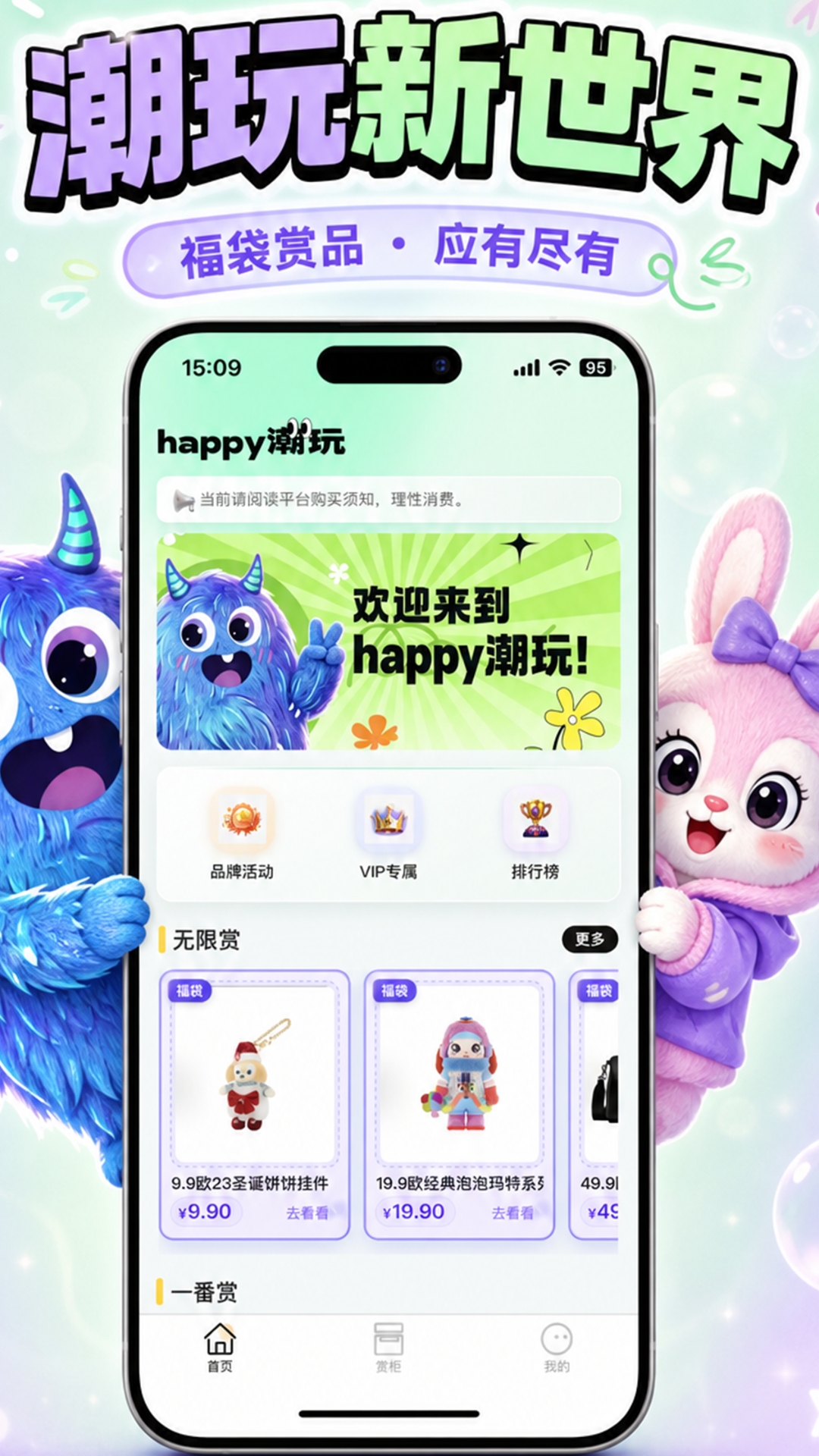 happy潮玩