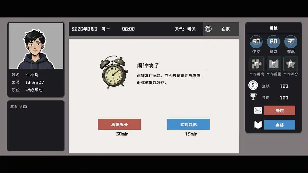 又是不想上班的一天
