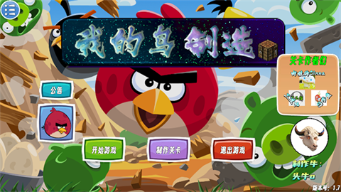 我的鸟制造免广告版